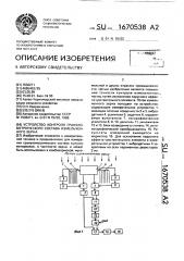 Устройство контроля гранулометрического состава измельченного зерна (патент 1670538)