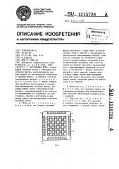 Настольная игра (патент 1215728)