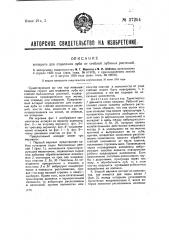 Аппарат для отделения луба от стеблей лубяных растений (патент 37254)