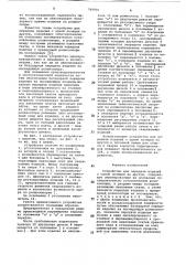 Устройство для передачи изделий с одной позиции на другую (патент 764910)