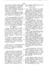 Цифровая регулируемая линия задержки (патент 917303)