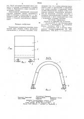 Передвижная секционная опалубка (патент 905481)