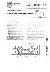Виброударостойкий электромагнитный коммутационный аппарат (патент 1387066)