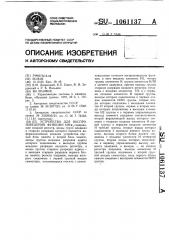 Устройство для воспроизведения функции @ @ (патент 1061137)