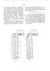 Устройство для измерения конусности стенок кристаллизатора (патент 617159)