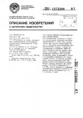 Способ очистки отработанных масел и маслоотходов (патент 1273388)