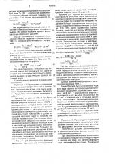 Способ определения регионарной легочной вентиляции (патент 1666067)