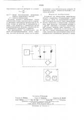 Устройство для обнаружения движущегося объекта (патент 514255)