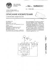 Гидропривод (патент 1645662)