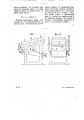 Вальцовая краскотерочная машина (патент 14120)
