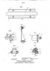 Шаговый конвейер (патент 804550)