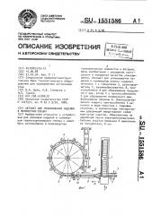 Автомат для упаковывания изделий в полимерную пленку (патент 1551586)