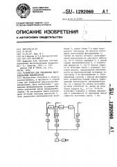 Устройство для управления высоковольтным выключателем (патент 1292060)