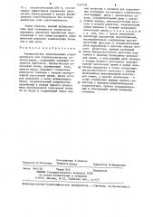 Формирователь пикосекундных стробимпульсов для стробоскопических осциллографов (патент 1224996)
