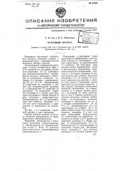 Чулочный автомат (патент 67908)