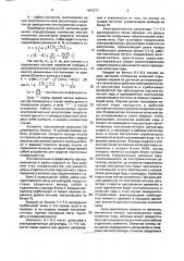 Устройство для автоматического регулирования скорости скатывания отцепов (патент 1643271)