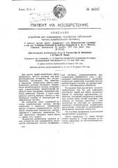 Устройство для поддержания постоянства собственной частоты колебательной системы (патент 30167)