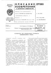 Устройство для определения стоимости взвешиваемого товара (патент 277303)