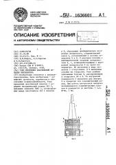 Узел крепления пластиковой лопатки вентилятора (патент 1636601)