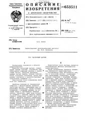 Частотный датчик (патент 653511)