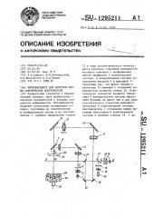 Интерферометр для контроля формы асферических поверхностей (патент 1295211)