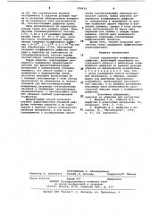 Способ определения коэффициентадиффузии (патент 834459)