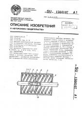 Гидропривод (патент 1564107)