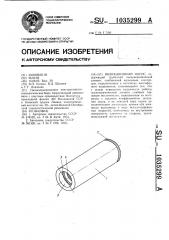 Вибрационный насос (патент 1035299)