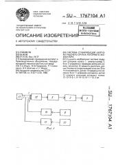 Система стабилизации нагрузки рабочего органа роторного экскаватора (патент 1767104)