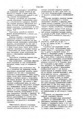 Устройство для разделения смесей (патент 1021484)