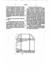 Тара для упаковки пакета ванн (патент 1710453)