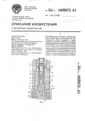 Распределитель с электромагнитным приводом (патент 1605073)