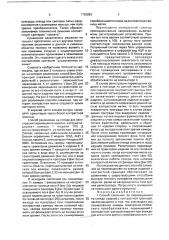 Способ слежения за перемещением на стенде изделия с контрастной границей (патент 1763883)