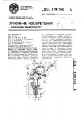 Устройство для формирования и упаковки пачек бумаг в рукавный термосклеивающийся материал (патент 1191361)