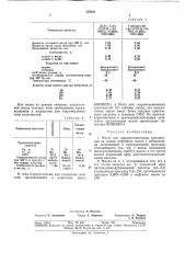 Масло для гидромеханических трансмиссий (патент 370226)