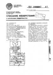 Регулятор напряжения вентильного генератора (патент 1446687)