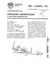 Привод управления топливным насосом двигателя внутреннего сгорания (патент 1344926)