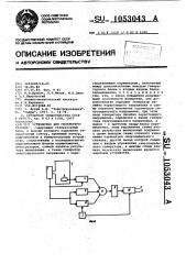 Устройство для геоэлектроразведки (патент 1053043)