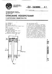 Обсадная труба (патент 1624090)