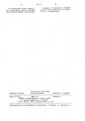 Средство для удаления нагара с металлической поверхности (патент 1244172)