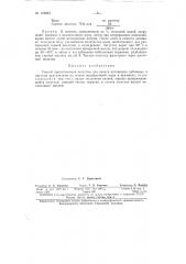 Патент ссср  154853 (патент 154853)