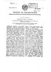 Радиомодуляторное устройство (патент 16741)