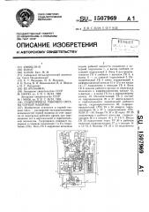 Гидропривод рабочего органа горной машины (патент 1507969)