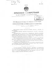 Способ получения активной двуокиси марганца (патент 61274)