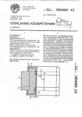 Ротор асинхронного электродвигателя (патент 1804682)