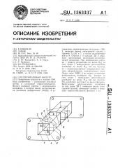 Свч-двухмодовый фильтр (патент 1363337)