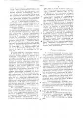 Стабилизированный источник питания с защитой (патент 658545)