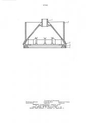 Засыпной аппарат доменной печи (патент 977502)