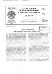 Патент ссср  163346 (патент 163346)