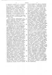 Устройство для ввода информации (патент 1280599)